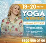 Yoga-Weekend с Марией Муругатас 19-20 июня 2021