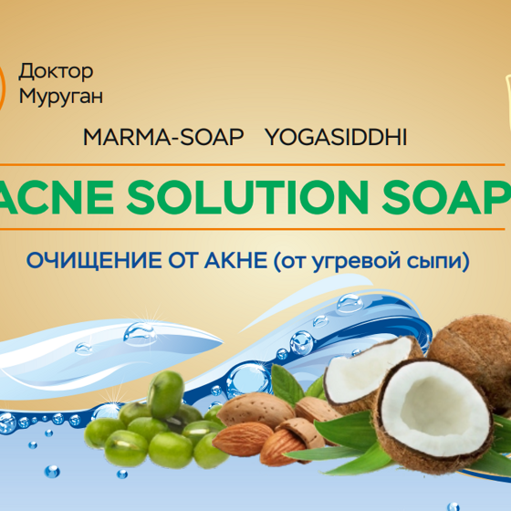 Травяное мыло ACNE SOLUTION SOAP